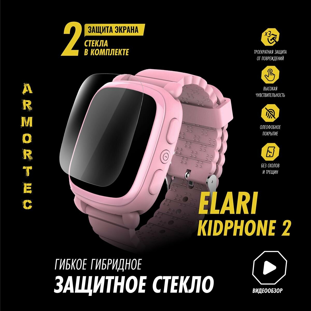 Защитное стекло на Elari KidPhone 2 гибридное ARMORTEC