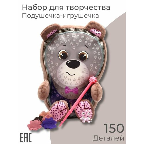 Набор для творчества и шитья Мягкая игрушка-подушка Медвежонок