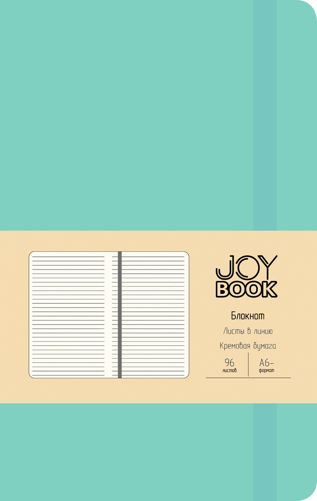 Блокнот 96л,А6-,Снежная мята,БДБЛ6963584 Joy Book - фото №2