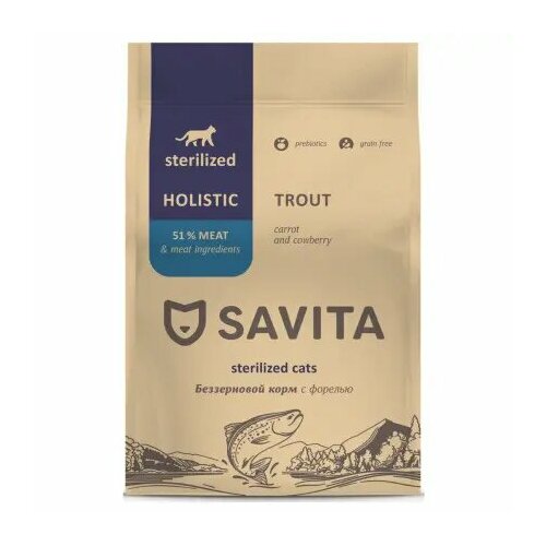SAVITA-Cухой корм для стерилизованных кошек , беззерновой со свежей форелью, морковью и брусникой, 400 грамм.