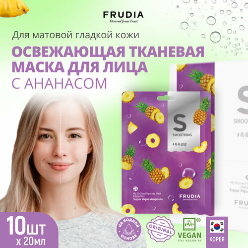 Frudia Маска для лица с ананасом My orchard squeeze, 20 мл маска для лица с ананасом frudia my orchard squeeze mask 1 шт