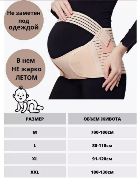 Бандаж для беременных до и послеродовой