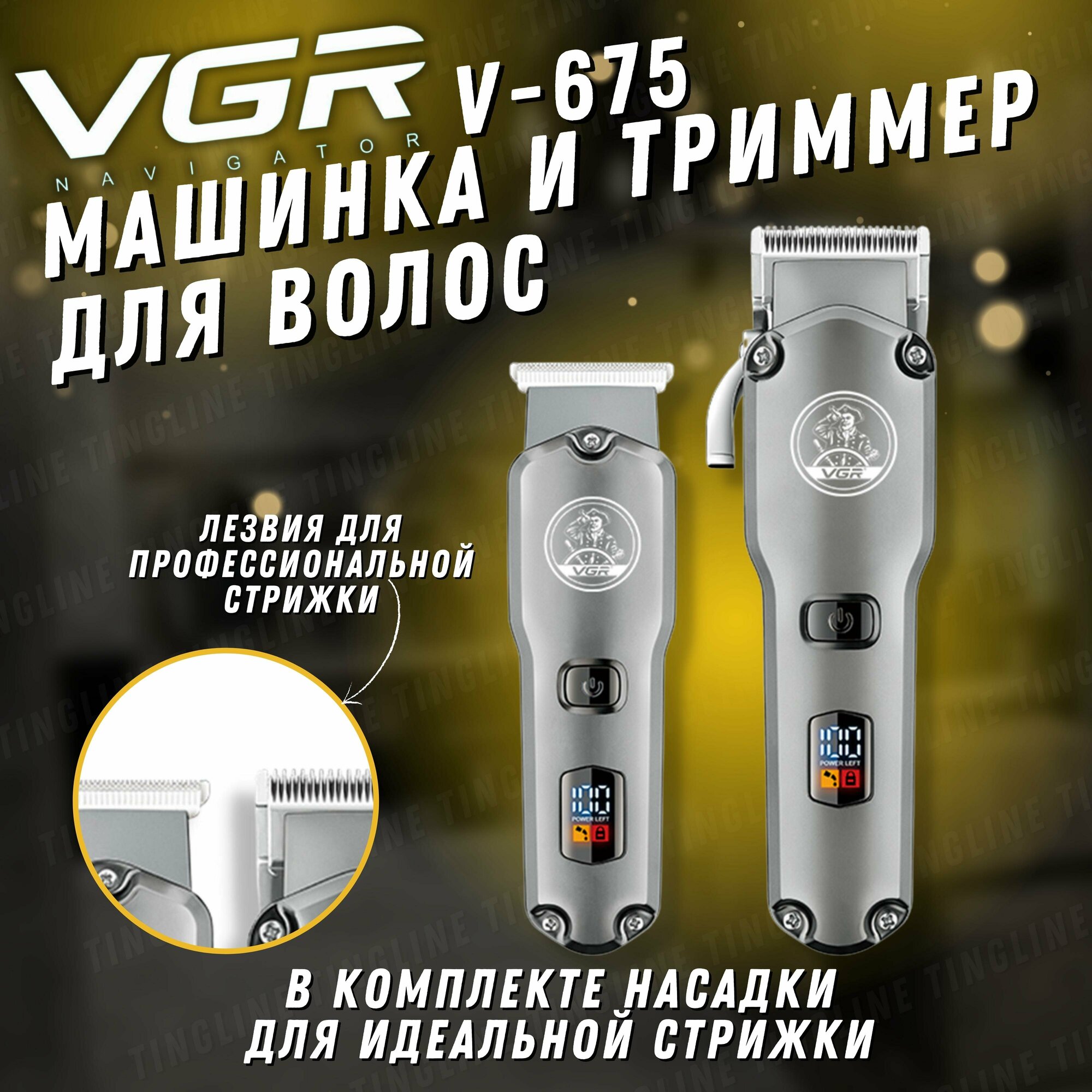 Машинка для стрижки волос профессиональная триммер для бороды и усов 2 в 1 VGR V-675
