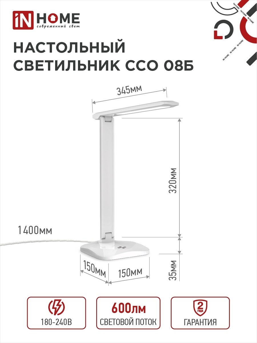 Настольная лампа для школьника. Светильник светодиодный ССО 08Б 12Вт 3000-6500К 600Лм сенсор-диммер, с адаптером белый IN HOME