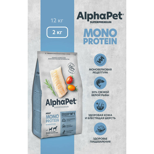 Сухой полнорационный корм MONOPROTEIN из белой рыбы для взрослых собак средних и крупных пород AlphaPet Superpremium 2 кг