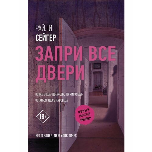 Запри все двери