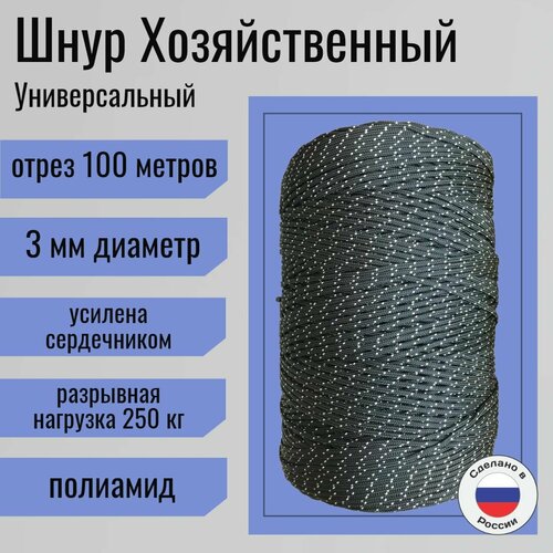 Шнур/веревка полиамидная 3 мм, шпагат хозяйственный, плетенный, черно-белый / 100 метров