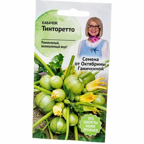 Семена октябрина ганичкина Кабачок Тинторетто 1.5 г 119098