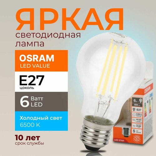 фото Светодиодная лампочка osram e27 6 ватт 6500к филаментная холодный белый свет cl груша 230v led 865, 6w, 806lm, 1шт.