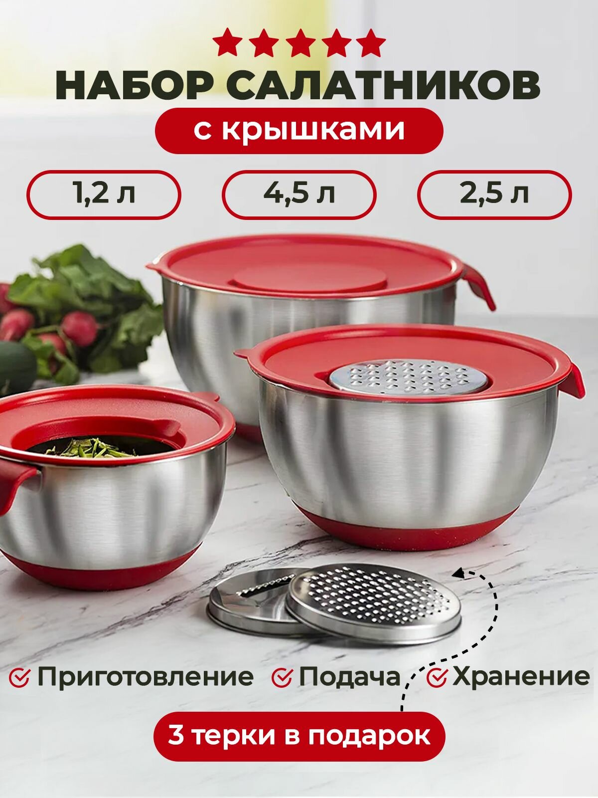 фото Салатник (контейнер) для приготовления и хранения продуктов. Диаметр 22 см. Объем 3 литра. Чаша из нержавеющей стали с крышкой. 3 тёрки в подарок