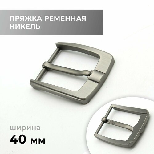 Пряжка для ремня / ременная 40 мм / bb40a_9987