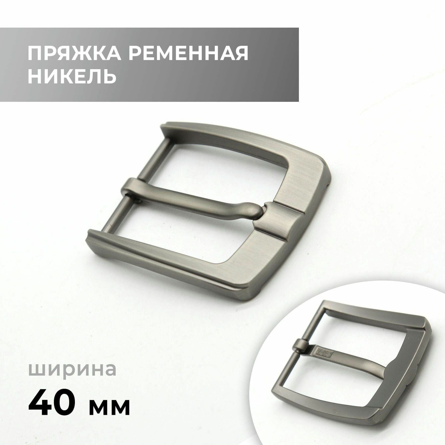 Пряжка ременная 40мм / bb40a_9987