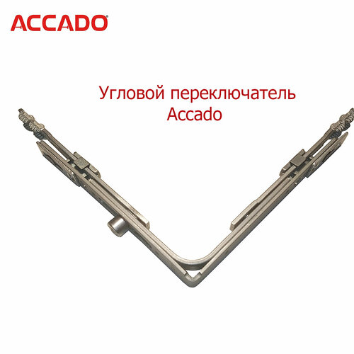 Угловой переключатель ACCADO. Угловая передача. maco мм 320 1650 угловая передача 1 цапфа