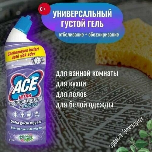 Универсальный густой гель отбеливатель ACE Эвкалипт 750 мл