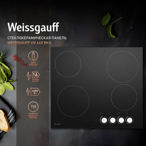 Варочная панель Weissgauff HV 640 BKA 1544000₽
