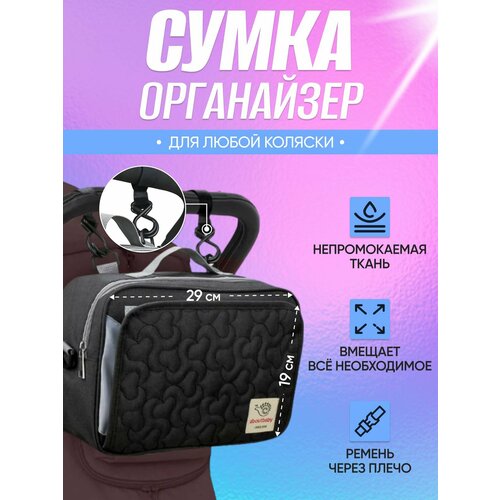 Сумка для коляски детской универсальная органайзер для мамы
