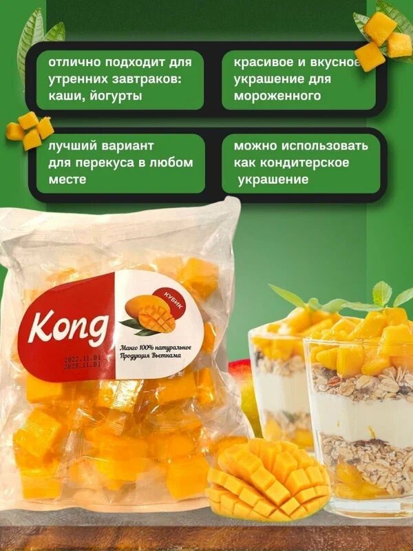 Натуральные конфеты манго кубики