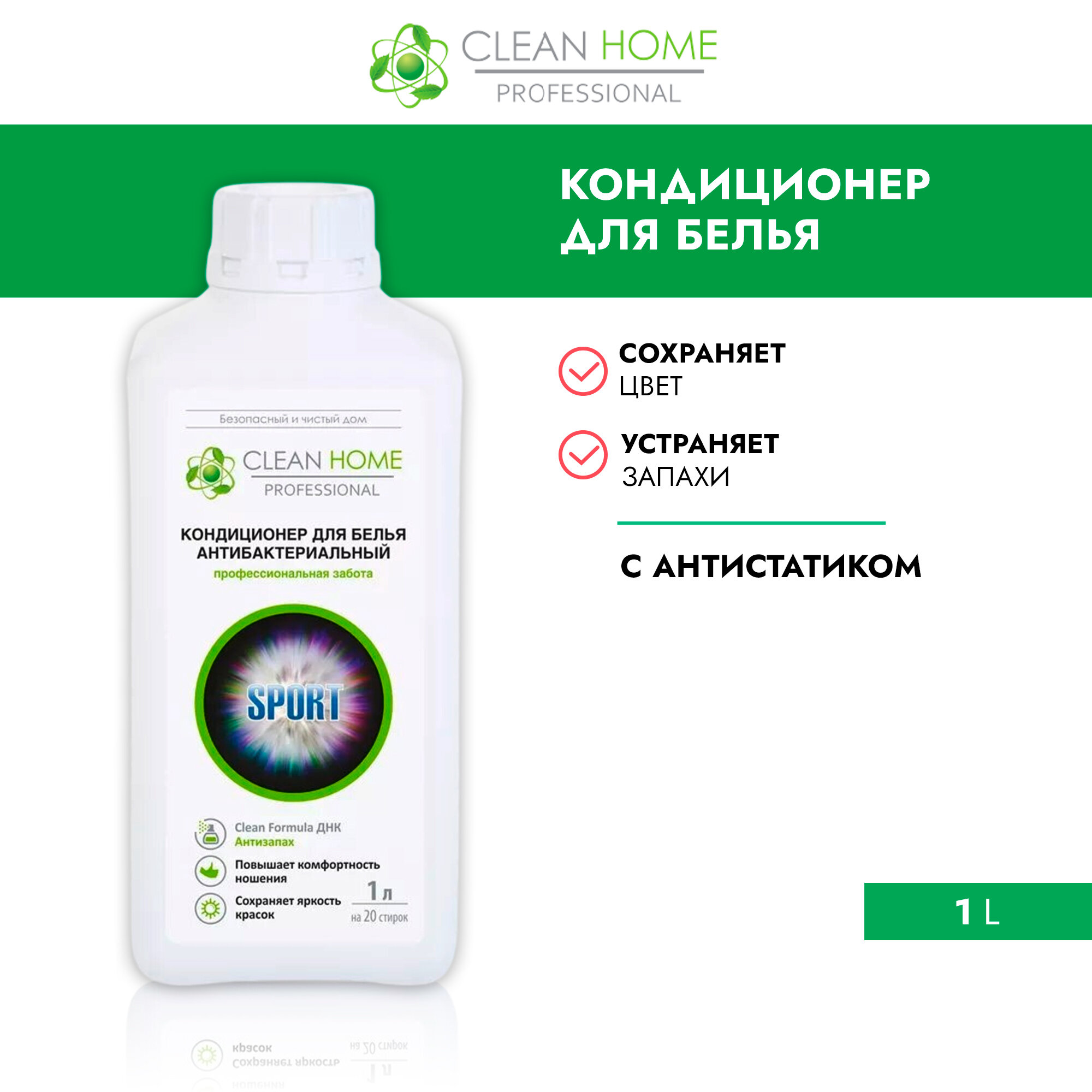 Кондиционер-ополаскиватель Clean Home антибактериальный, 1 л - фото №14