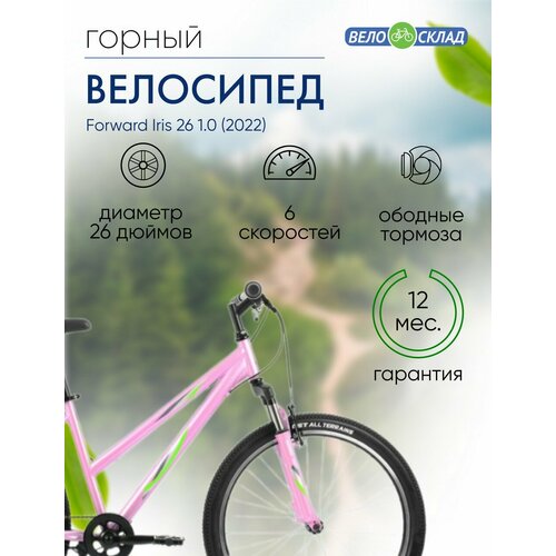 Женский велосипед Forward Iris 26 10 год 2022 цвет Фиолетовый-Зеленый ростовка 17 24914₽