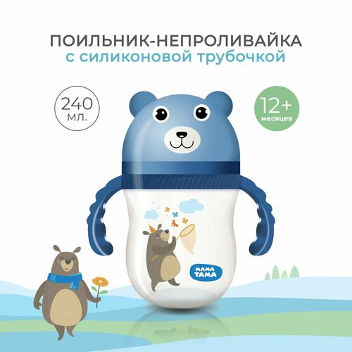 Поильник детский непроливайка мама тама с трубочкой 12мес 240 мл цвет сине-голубой 644₽