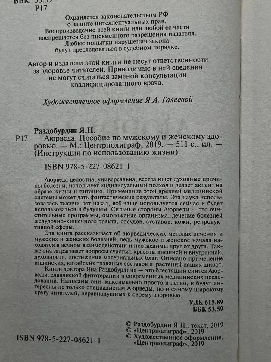 Аюрведа. Пособие по мужскому и женскому здоровью - фото №4