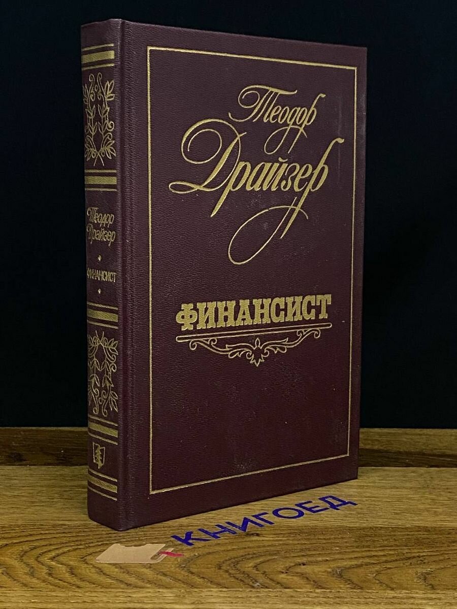 Финансист 1987