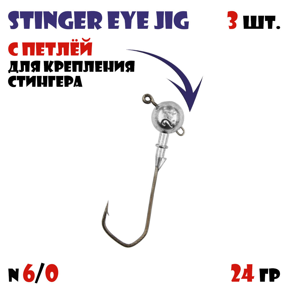 Джиг-головка Vido-Craft Stinger Eye Jig кр-к 6/0 (Barbarian 120) 24 гр