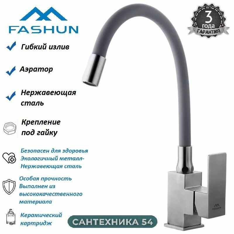 Смеситель Fashun - фото №5
