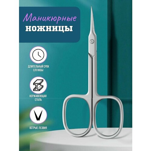 Маникюрные ножницы 370₽