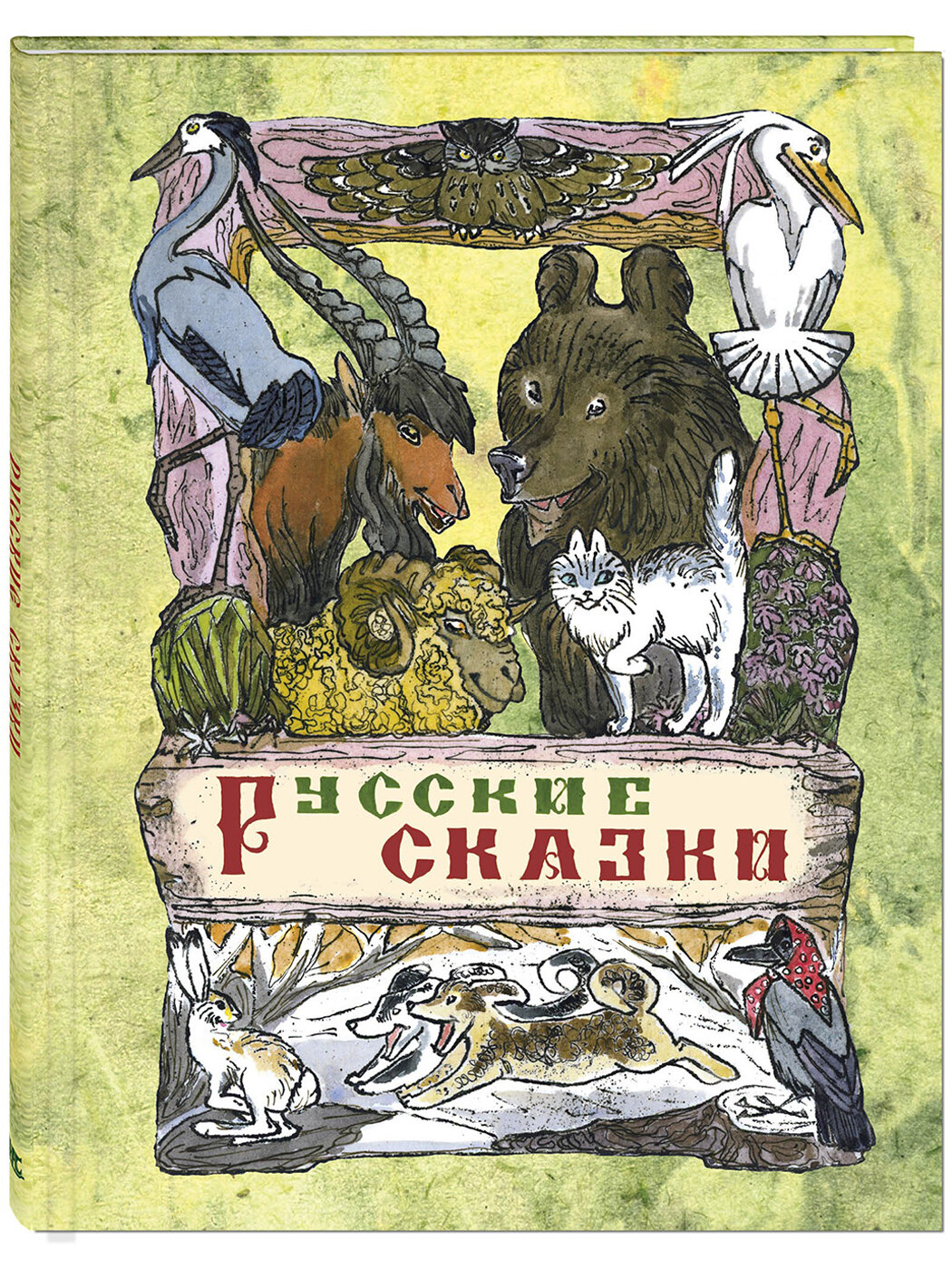 Книга Русские сказки