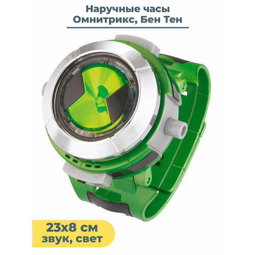 Наручные часы Бен Тен Омнитрикс Ben 10 звук свет аксессуары 23 см ben 10 игровой набор микро мир омнитрикс