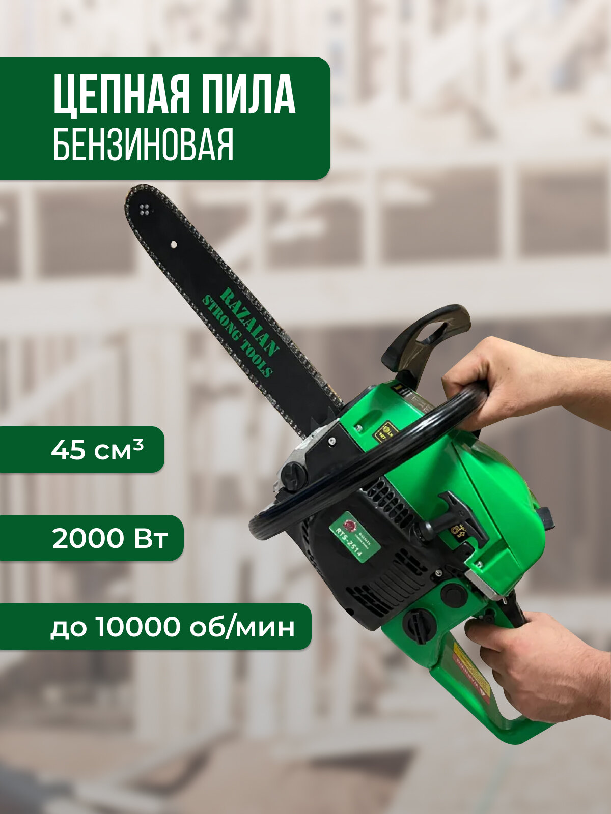 Цепная пила бензиновая бензопила 2000ВТ 16" (40 CM ) 45см3