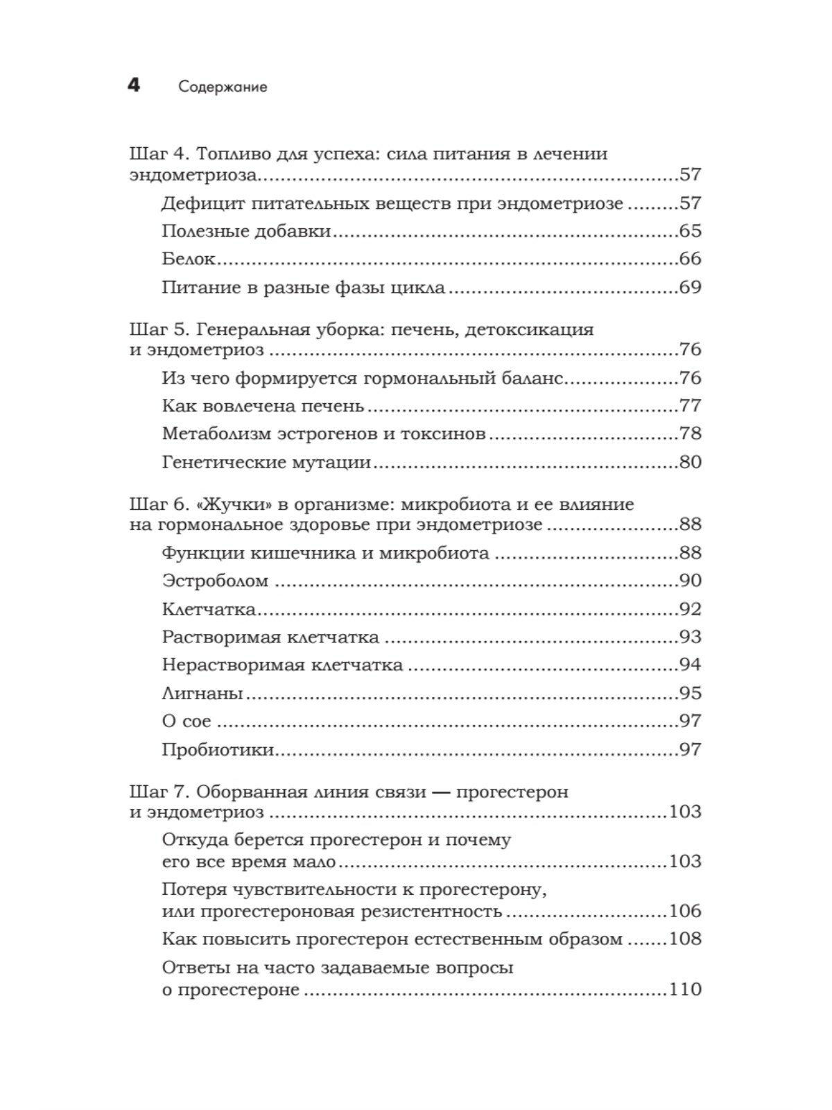 Эндометриоз Жизнь без боли Профилактика симптомы лечение - фото №5