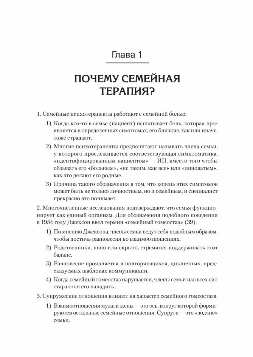 Психотерапия семьи (Вирджиния Сатир) - фото №5