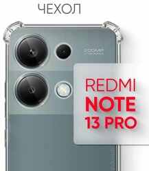 Прозрачный чехол №03 на Redmi Note 13 Pro 4G / Редми Нот 13 про 4G противоударный силиконовый клип-кейс с защитой камеры и углов для Xiaomi Ксиоми Сяоми