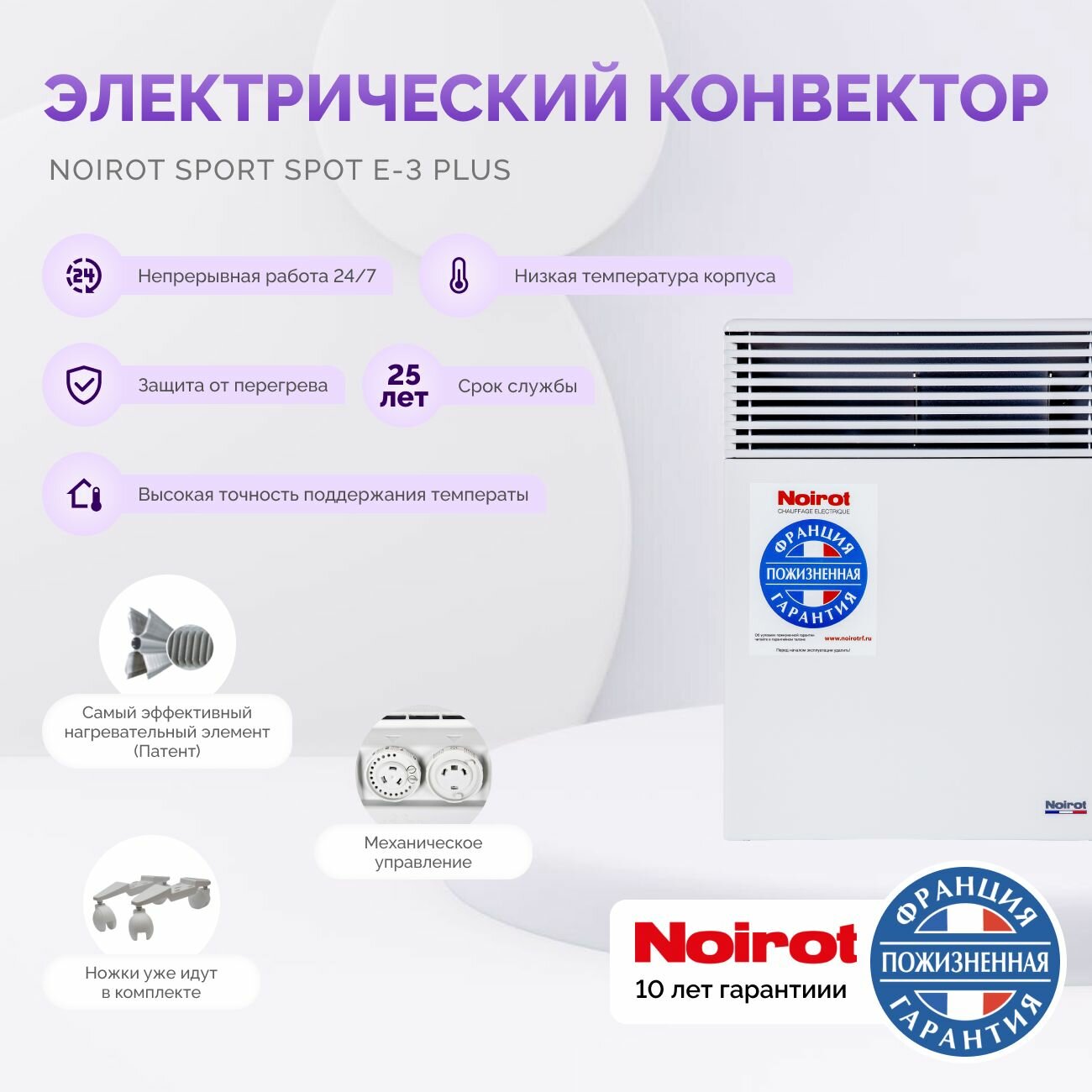 Конвектор электрический Noirot Spot E-3 Plus 750 W настенный/напольный (официальная гарантия 10 лет)