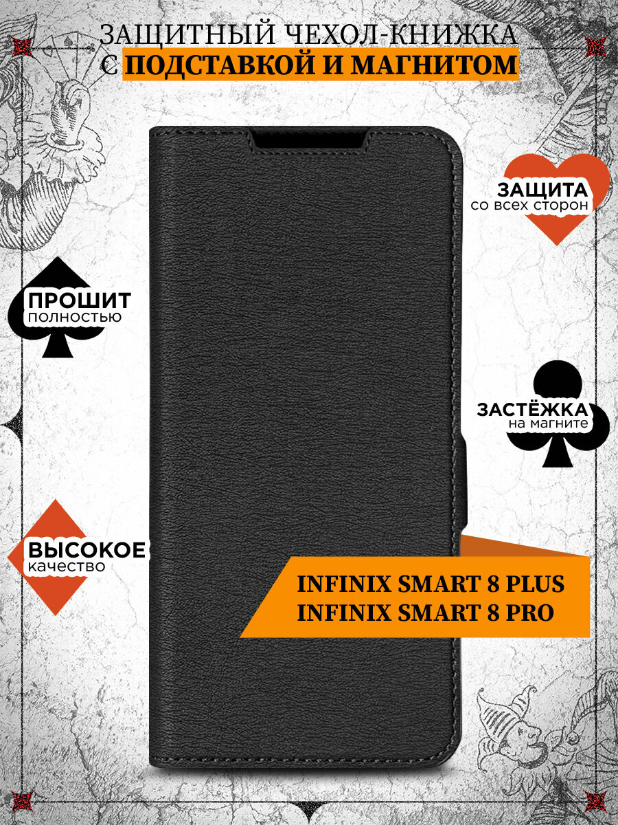 фото Чехол книжка для Infinix Smart 8 Plus/8 Pro / Чехол книжка для Инфиникс Смарт 8 Плюс / 8 Про DF inFlip-39 (black)