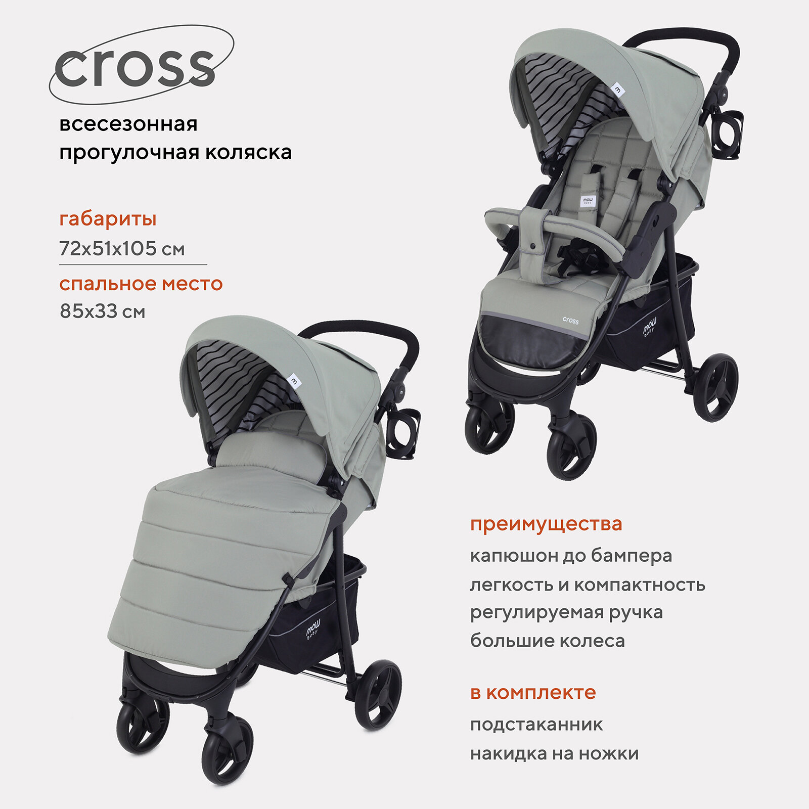 Коляска прогулочная всесезонная MOWBABY Cross RA080, Green