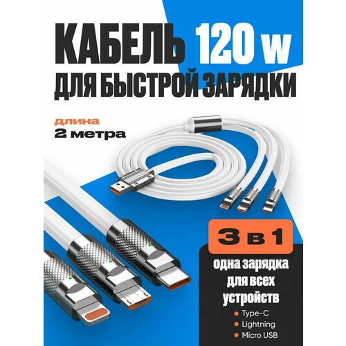 Кабель для зарядки 3 в 1 micro-USB Type-C Lightning 2m универсальный кабель 3 в 1 lightning type c micro usb usb провод 1 2 м кабель для быстрой зарядки для iphone android milaart usb шнур