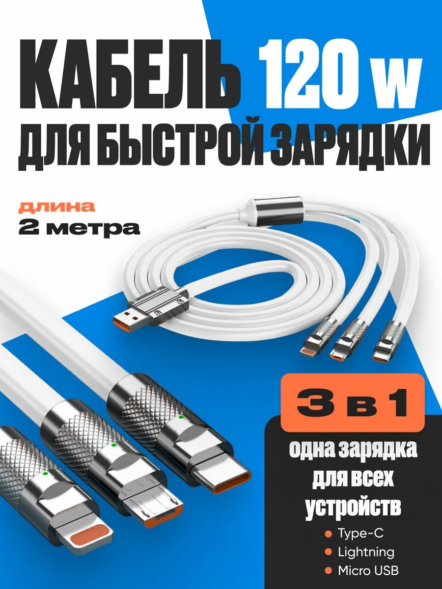 Кабель для зарядки 3 в 1 micro-USB Type-C Lightning 1.2m