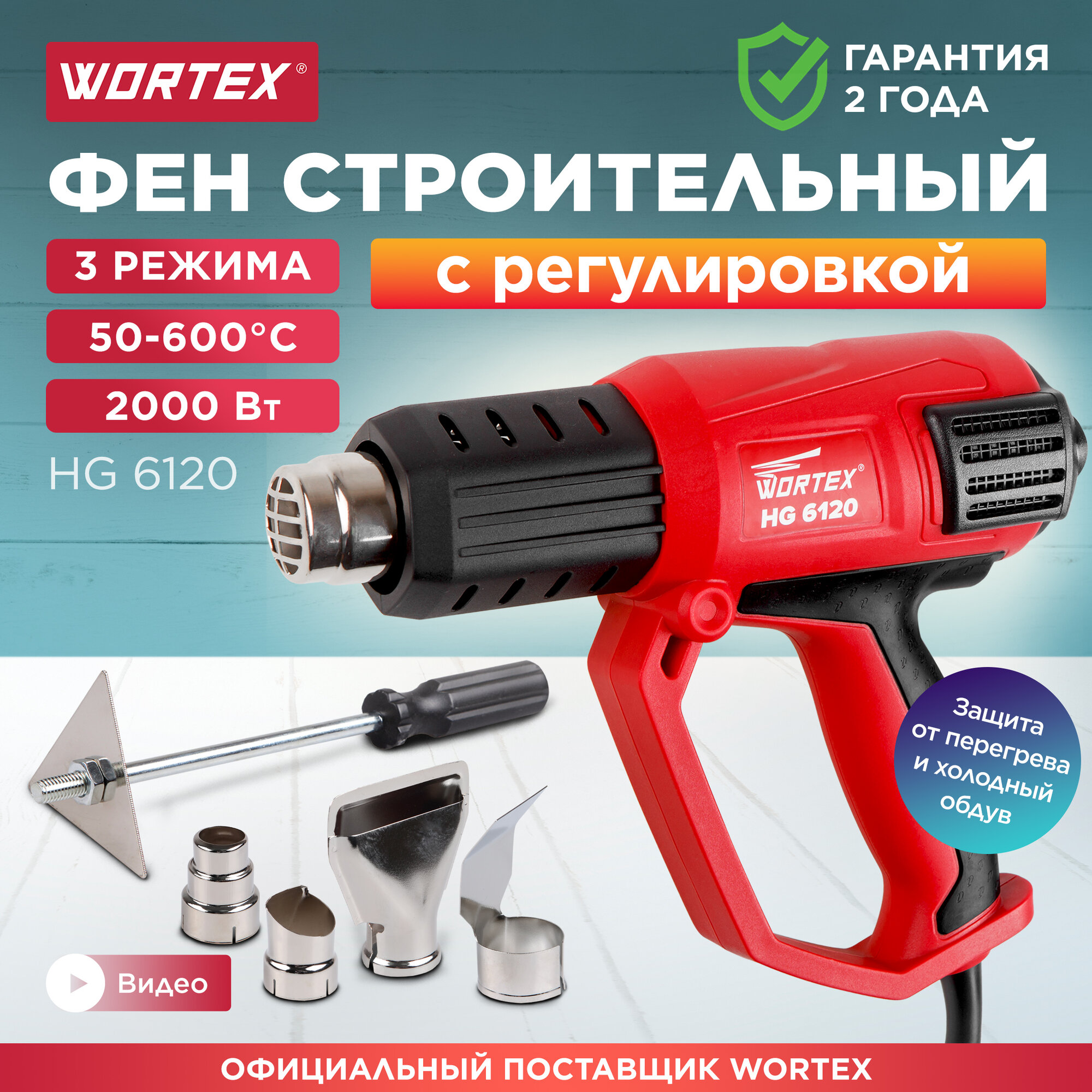 Фен строительный (термовоздуходувка) WORTEX HG 6120 (HG6120TK0811)