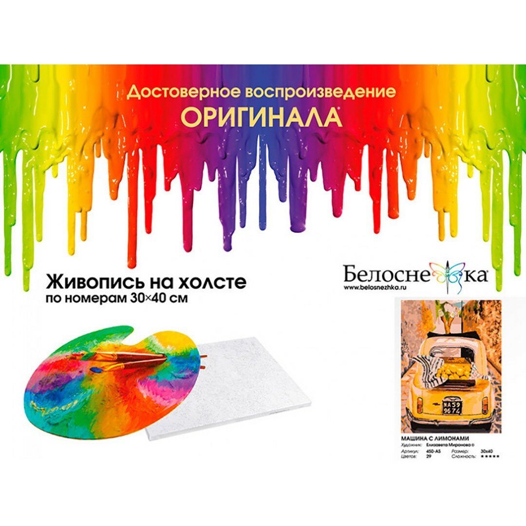 Живопись на холсте Машина с лимонами Белоснежка - фото №12