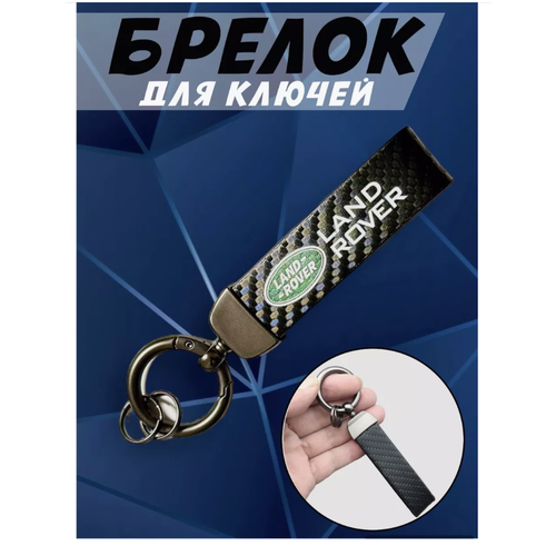 Брелок Land Rover, плетеная фактура, Land Rover, черный металлический брелок land rover metall logo keyring