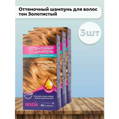 Набор 3 шт Irida - Оттеночный шампунь для волос irida оттеночный шампунь м классик коньяк 75 мл 2 шт