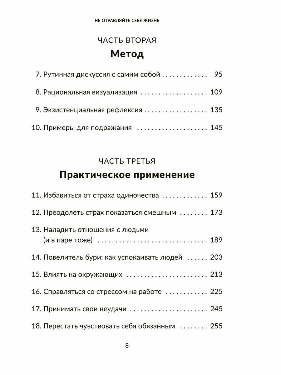 Не отравляйте себе жизнь. Путь к свободе и личной трансформации - фото №5