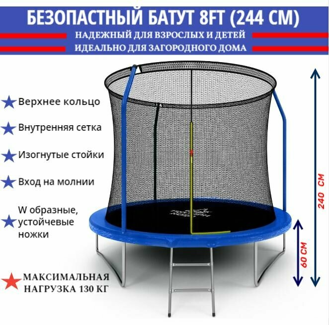 Батут триумф норд чемпион смарт синий 244 СМ