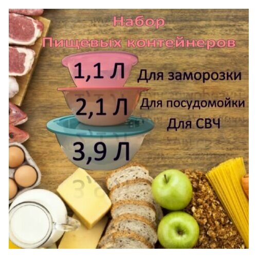 Набор пищевых контейнеров (салатников) 3 шт