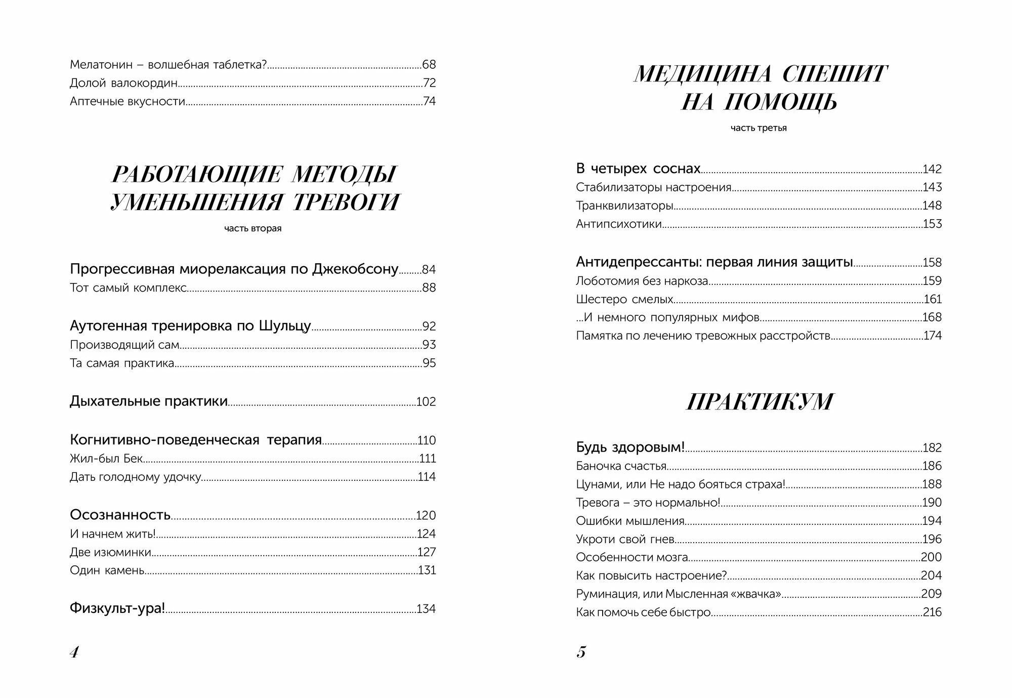 Скатертью тревога. Как подружиться с тревогой и жить спокойно, не паникуя - фото №8