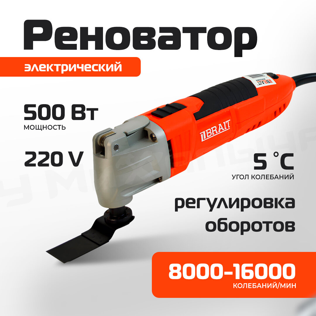 Реноватор электрический Brait BER500BR PRO 500 Вт ч. к. 8000-16000 плавный пуск 2 насадки