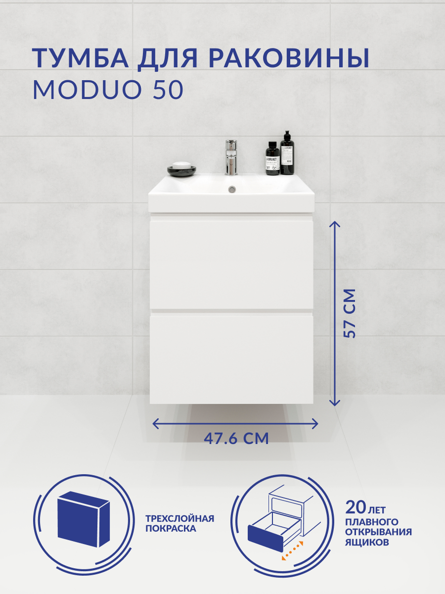 Тумба под раковину подвесная MODUO 50 для MODUO 50 белый, SB-SZ-MOD-MO50/Wh/64139